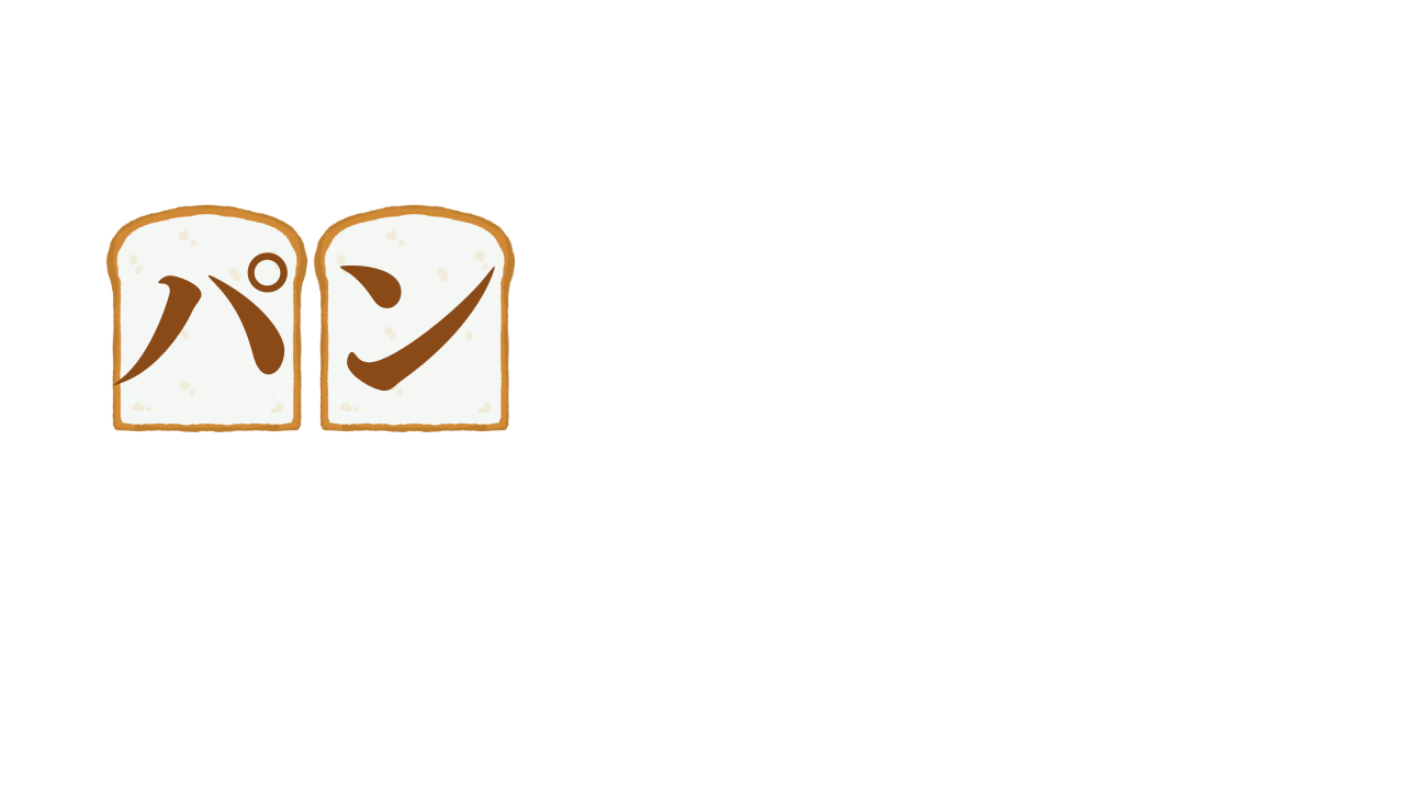 パン作りの教科書 by パン作り研究家"ナオキパン"