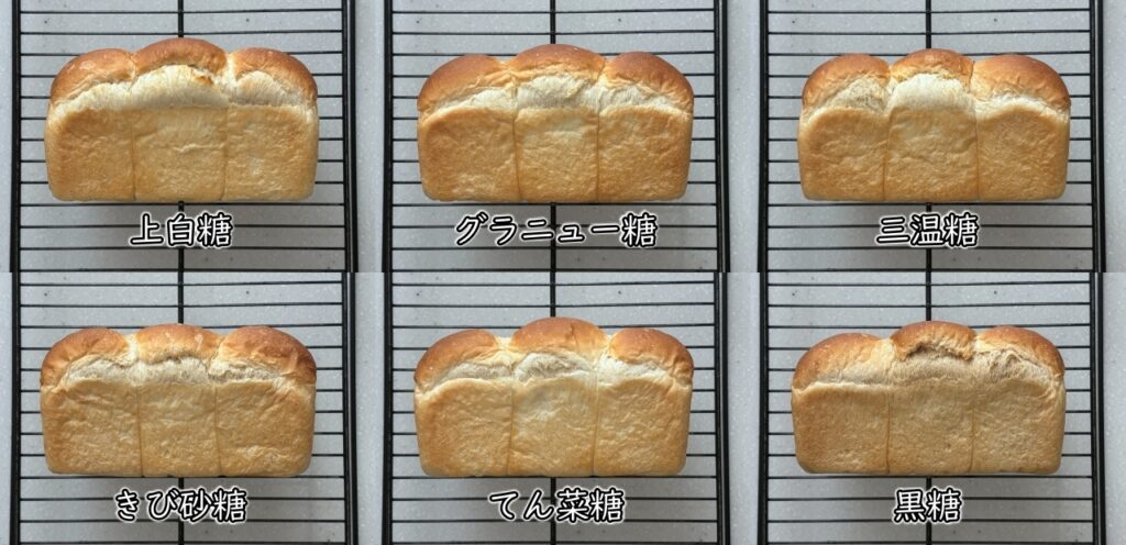 砂糖によるパンの違い